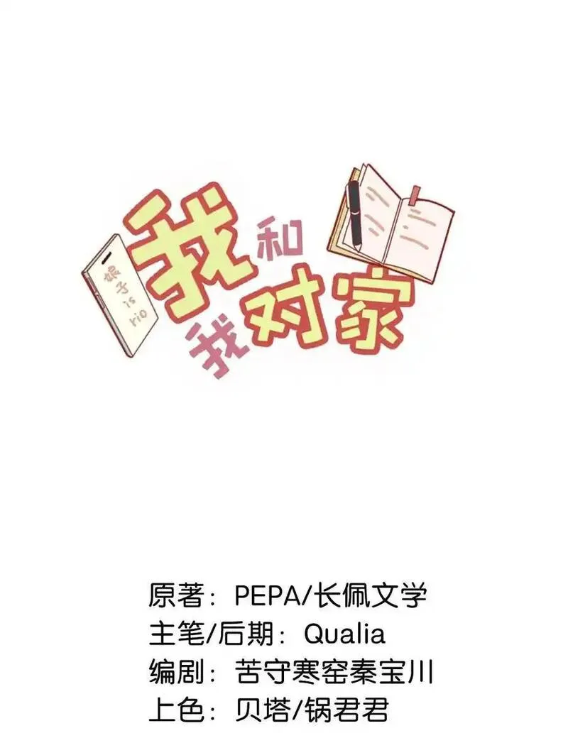 我和我对家漫画免费阅读下拉式无敌漫画漫画,098 什么时候开始喜欢男人了？2图