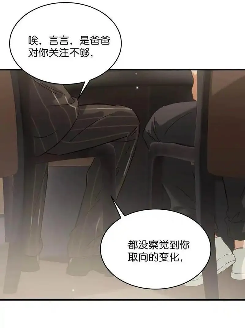 我和我对家漫画免费阅读下拉式无敌漫画漫画,098 什么时候开始喜欢男人了？11图