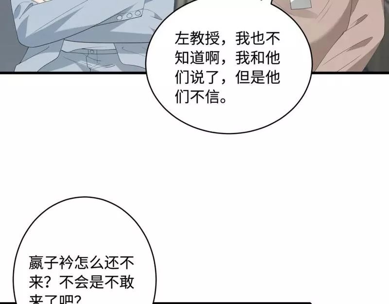 真千金她是全能大佬漫画,第89话 宝藏女孩73图