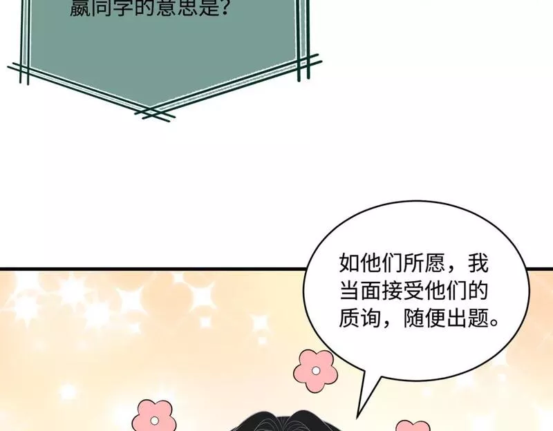 真千金她是全能大佬漫画,第89话 宝藏女孩30图