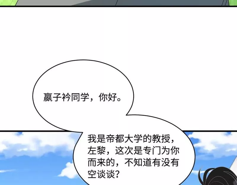 真千金她是全能大佬漫画,第90话 问答大会56图