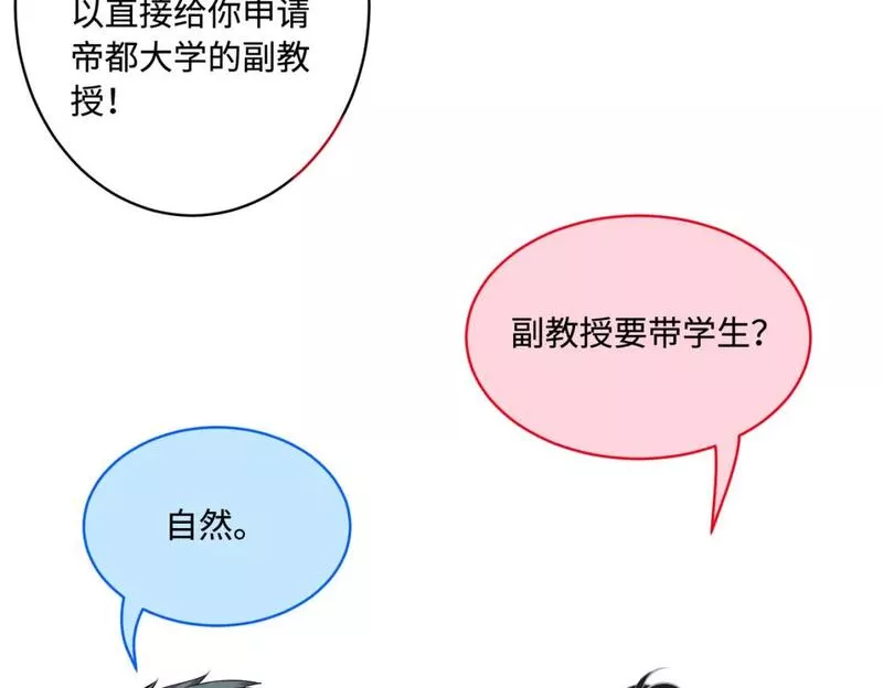 真千金她是全能大佬漫画,第90话 问答大会62图