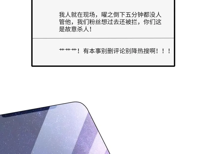 真千金她是全能大佬漫画,第96话 死亡讣告59图