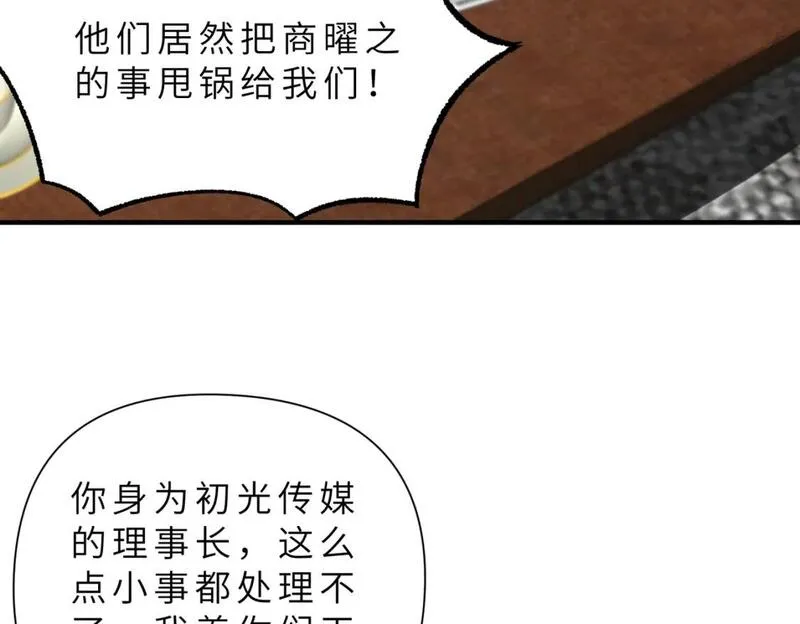 真千金她是全能大佬漫画,第97话 身材不是小朋友7图