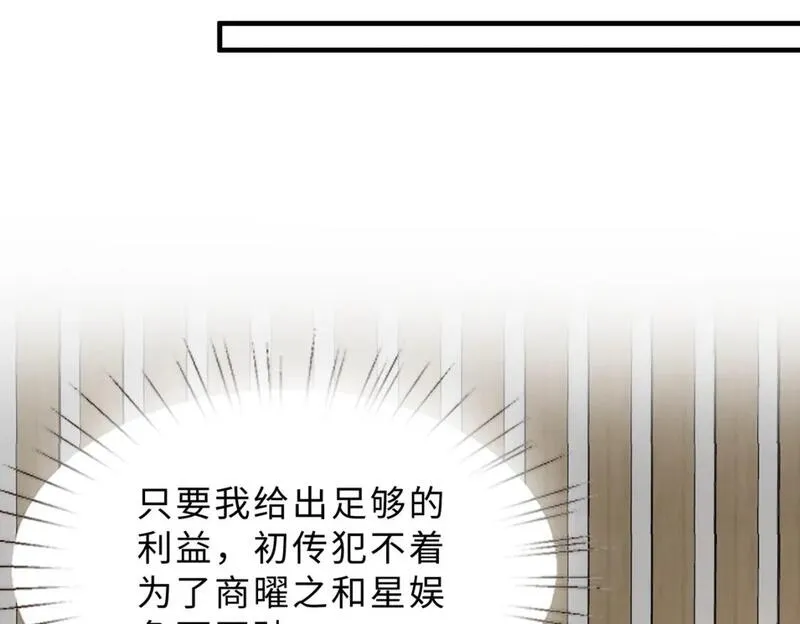 真千金她是全能大佬漫画,第98话 妈粉82图