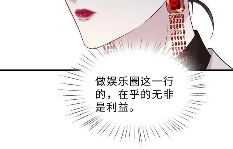 真千金她是全能大佬漫画,第98话 妈粉79图