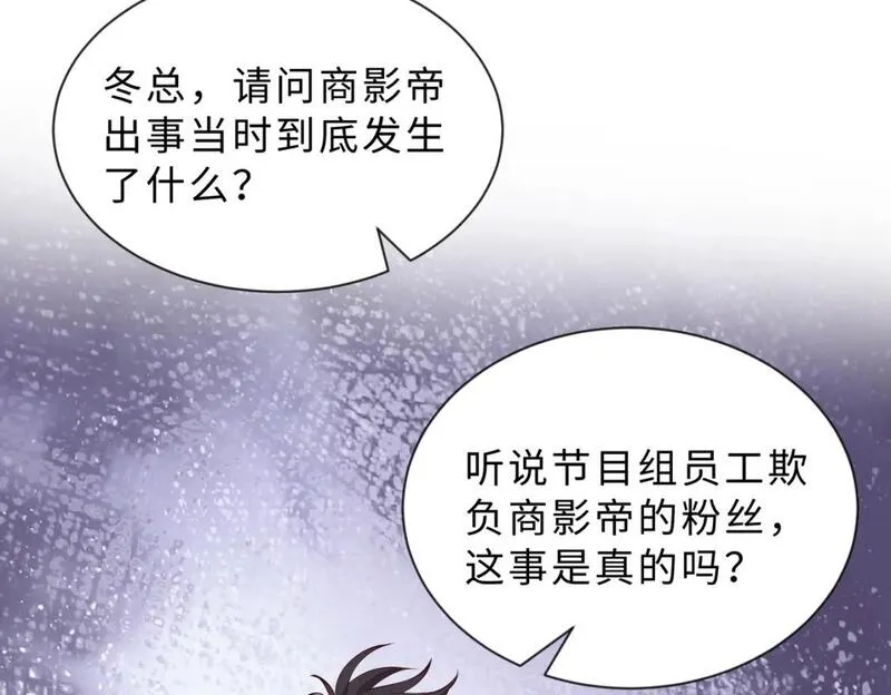 真千金她是全能大佬漫画,第98话 妈粉19图