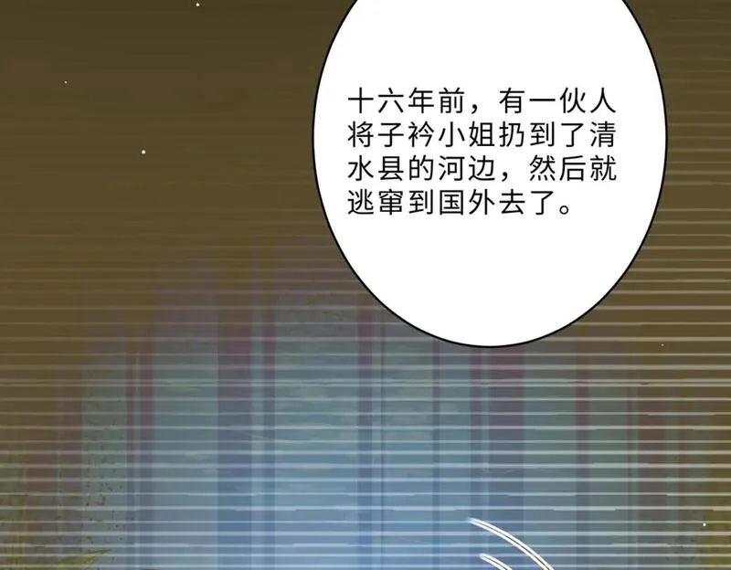 真千金她是全能大佬漫画,第100话 绝美亮相6图