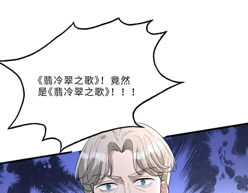 真千金她是全能大佬漫画,第101话 薇拉归来104图