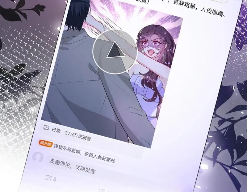 真千金她是全能大佬漫画,第102话 人设崩塌71图