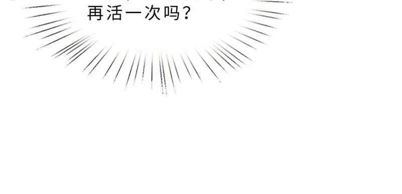 真千金她是全能大佬漫画,第103话 我要她的命30图