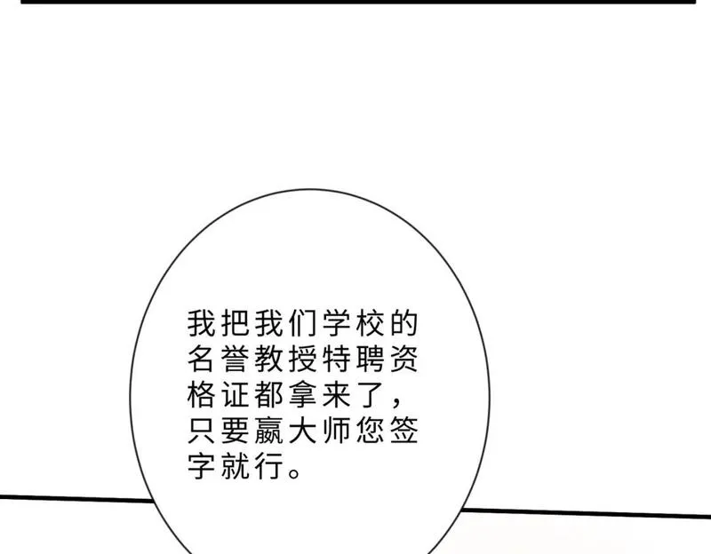 真千金她是全能大佬漫画,第103话 我要她的命61图