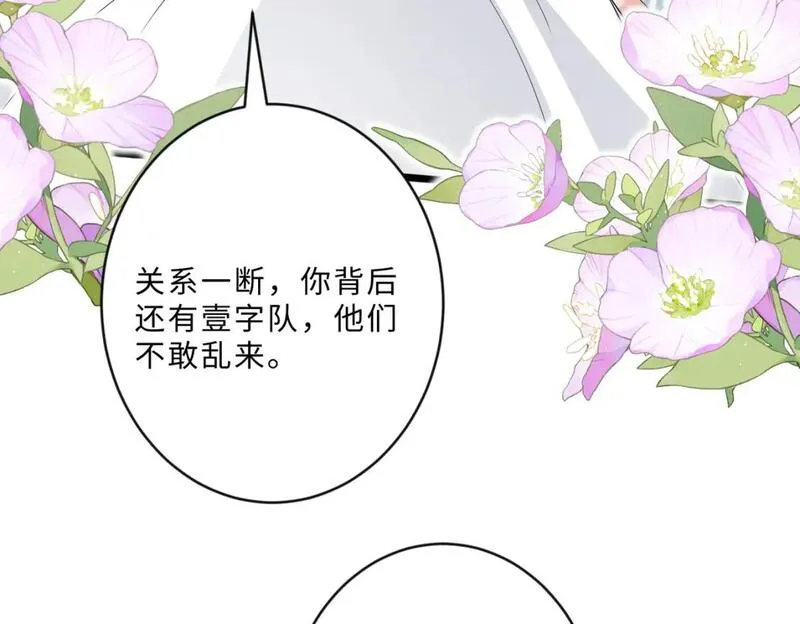 真千金她是全能大佬漫画,第104话 断绝关系80图