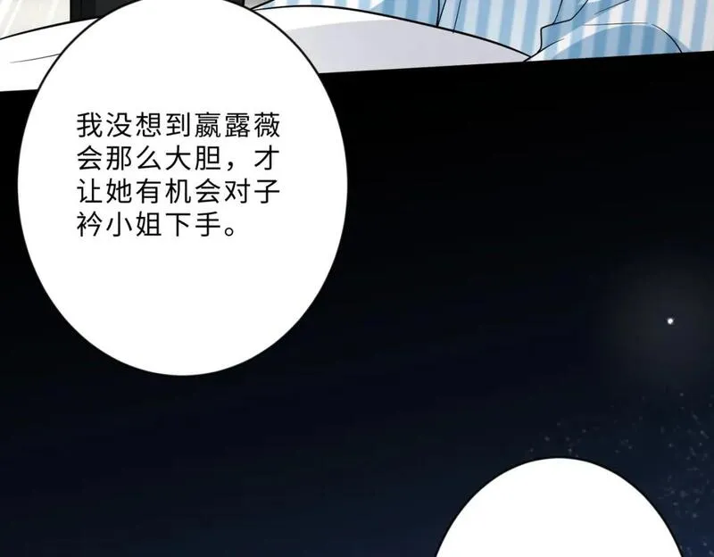 真千金她是全能大佬漫画,第104话 断绝关系95图