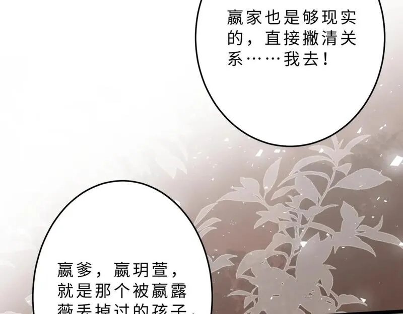 真千金她是全能大佬漫画,第105话 因果101图