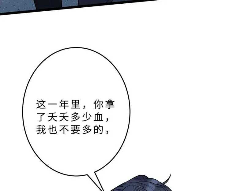 真千金她是全能大佬漫画,第105话 因果37图