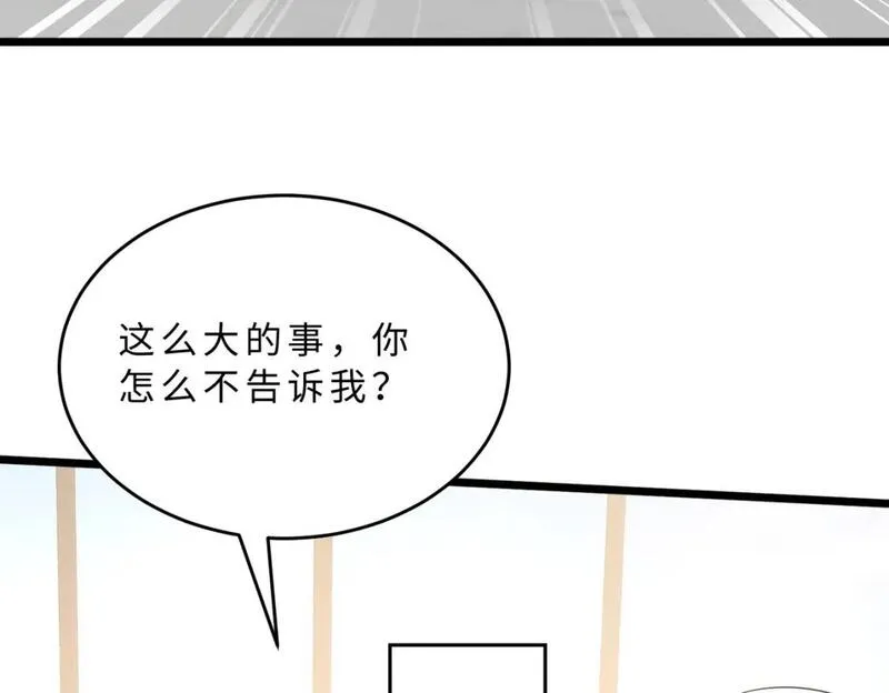 真千金她是全能大佬漫画,第105话 因果67图