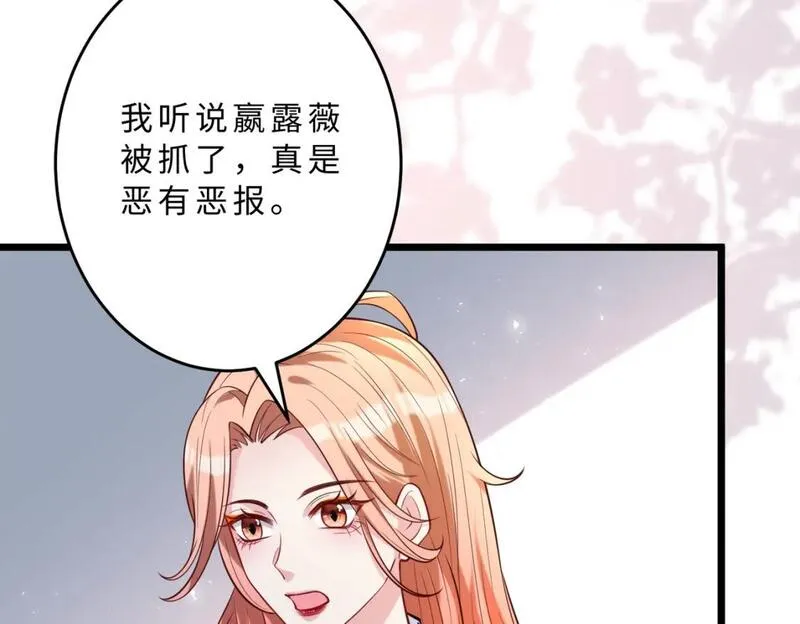 真千金她是全能大佬漫画,第105话 因果99图