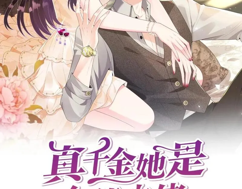 真千金她是全能大佬漫画,第107话 小澜的心事2图