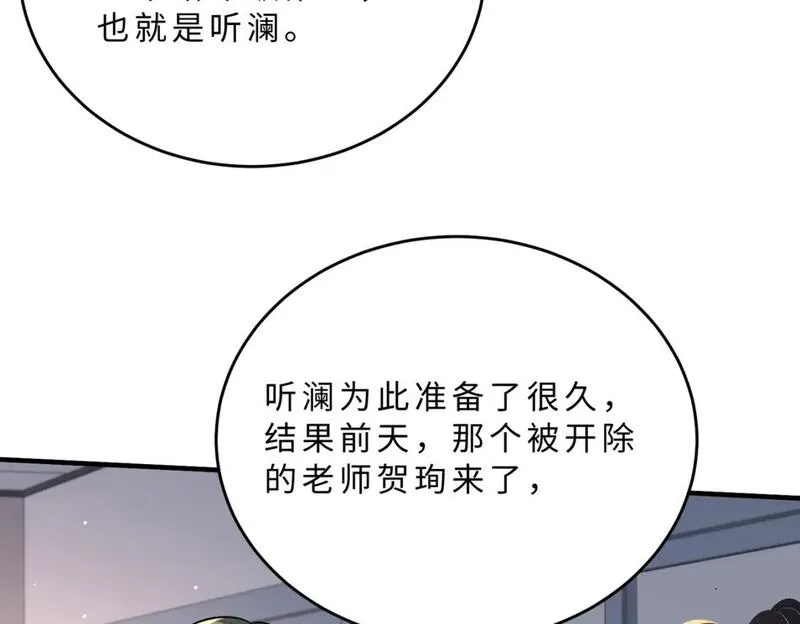 真千金她是全能大佬漫画,第107话 小澜的心事38图