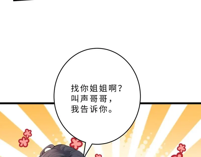 真千金她是全能大佬漫画,第108话 神算者78图