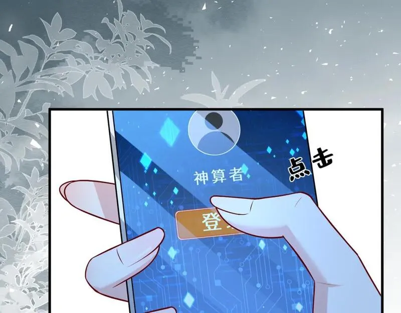 真千金她是全能大佬漫画,第108话 神算者12图