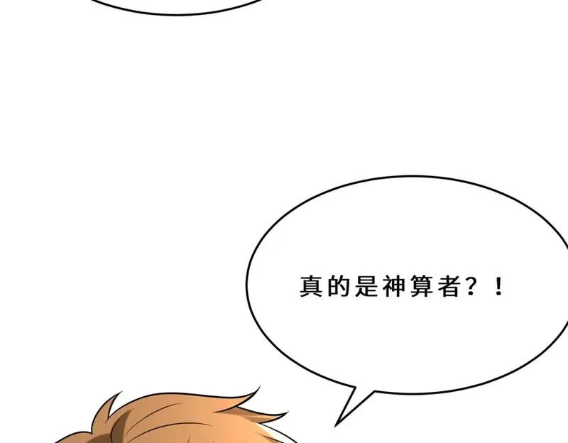 真千金她是全能大佬漫画,第108话 神算者25图