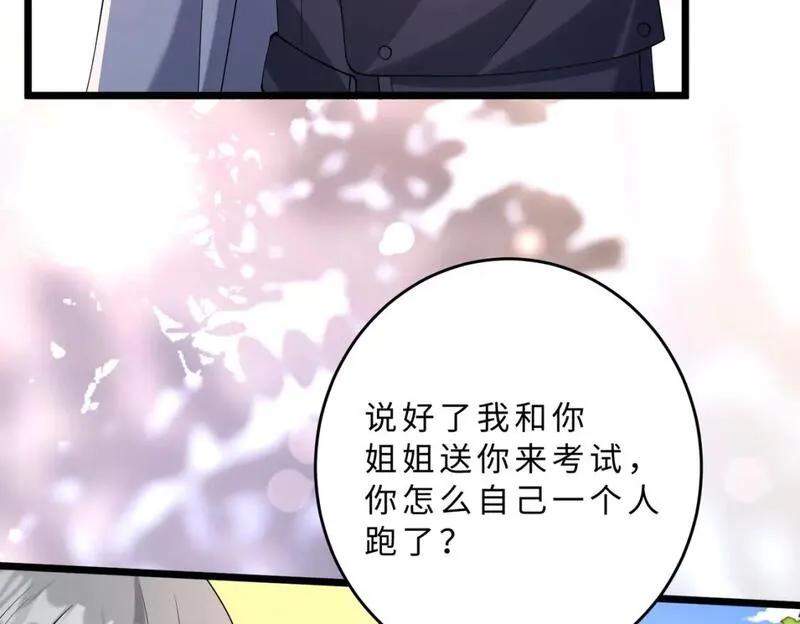 真千金她是全能大佬漫画,第108话 神算者67图