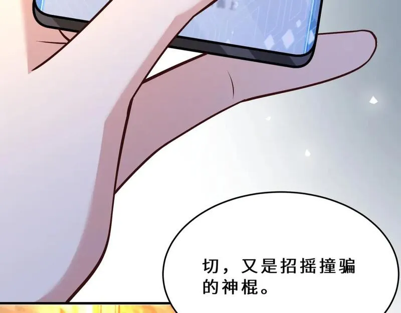 真千金她是全能大佬漫画,第108话 神算者22图