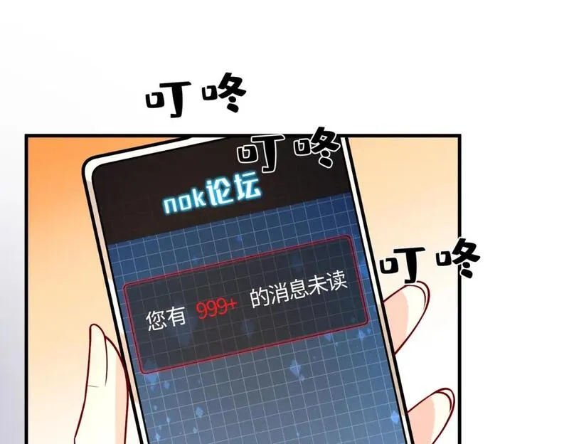 真千金她是全能大佬漫画,第108话 神算者48图