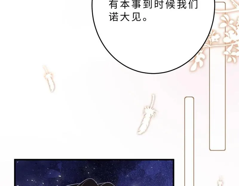 真千金她是全能大佬漫画,第110话 傅昀深的企图8图