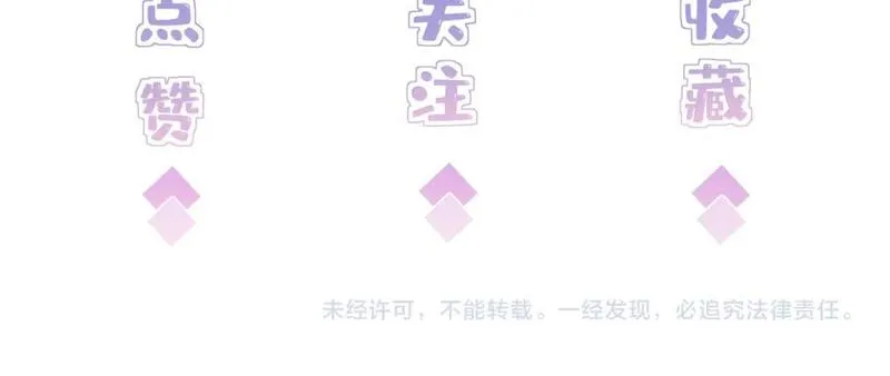 真千金她是全能大佬漫画,第110话 傅昀深的企图116图