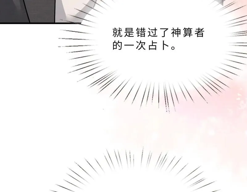 真千金她是全能大佬漫画,第110话 傅昀深的企图33图