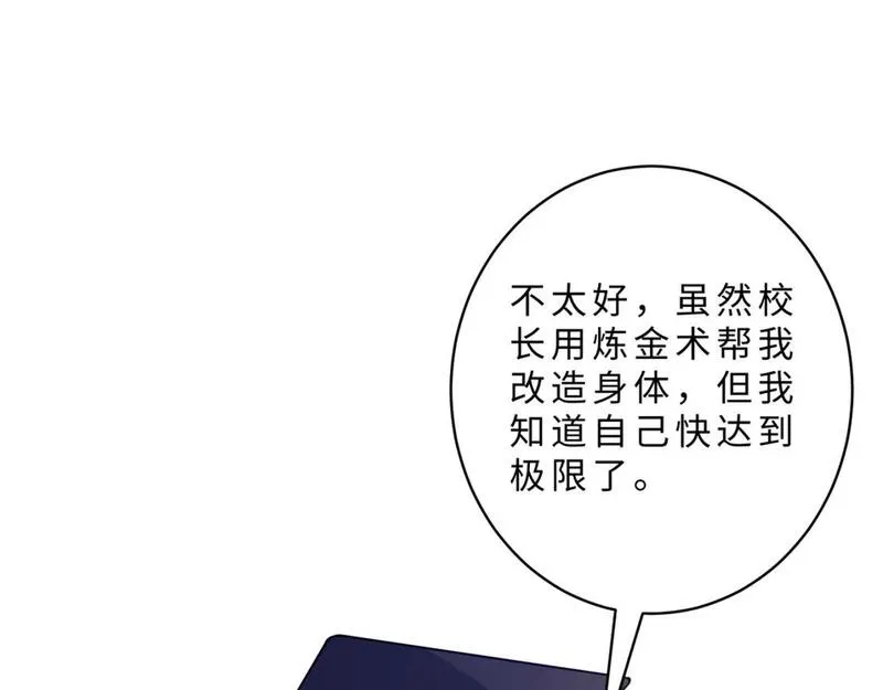 真千金她是全能大佬漫画,第111话 诺顿大学90图