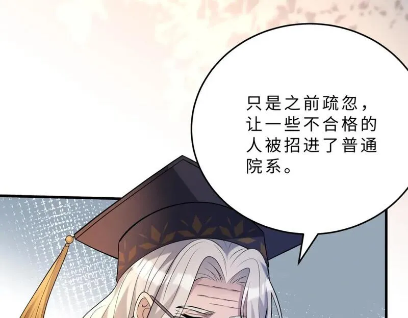 真千金她是全能大佬漫画,第112话 滚出去11图