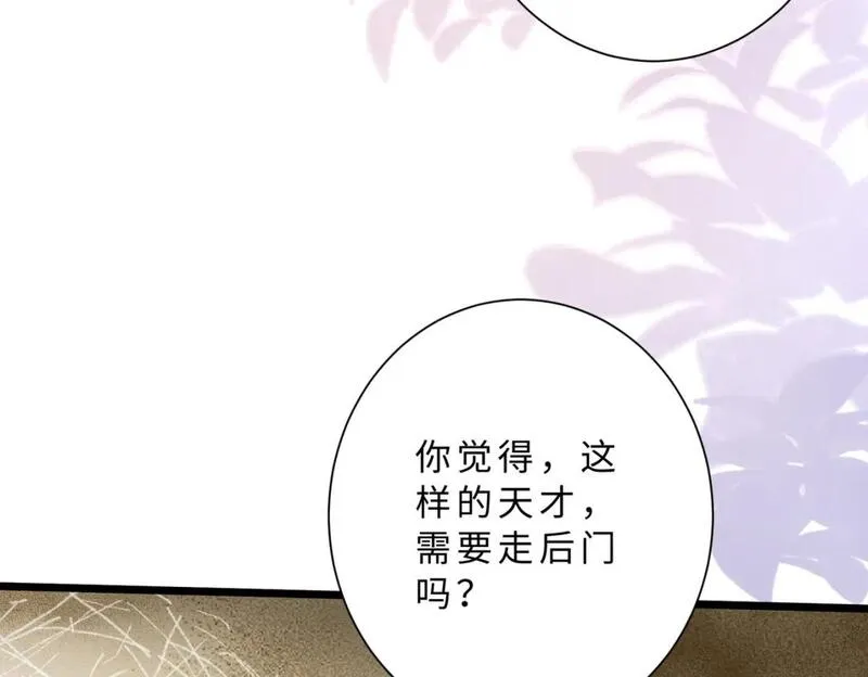 真千金她是全能大佬漫画,第113话 后悔吗？41图