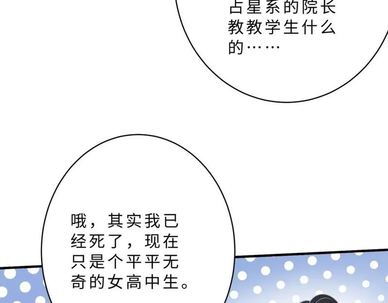 真千金她是全能大佬漫画,第113话 后悔吗？71图