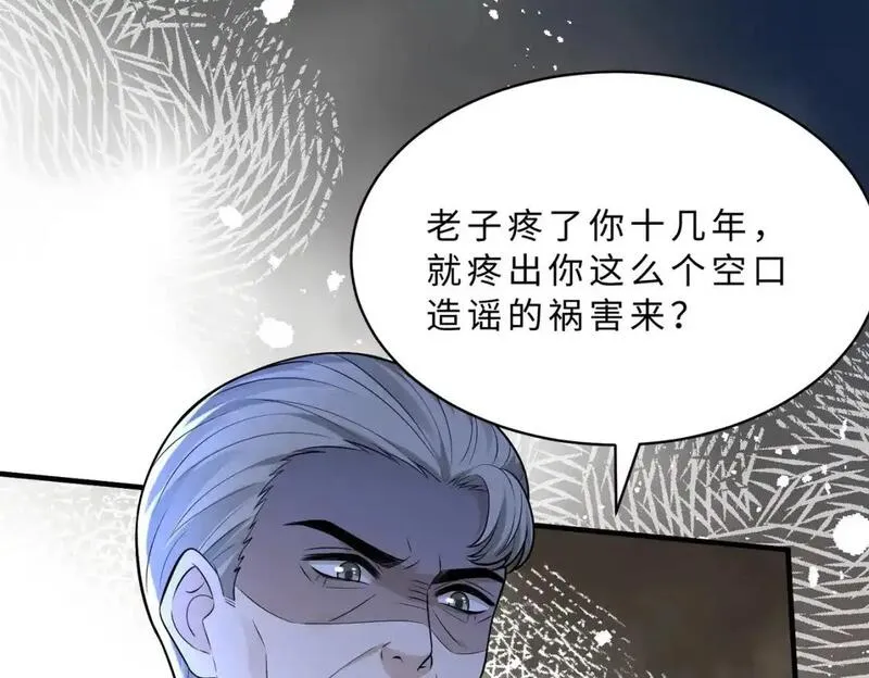 真千金她是全能大佬漫画,第116话 老家伙们的偏爱37图