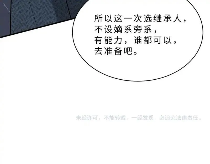 真千金她是全能大佬漫画,第116话 老家伙们的偏爱115图