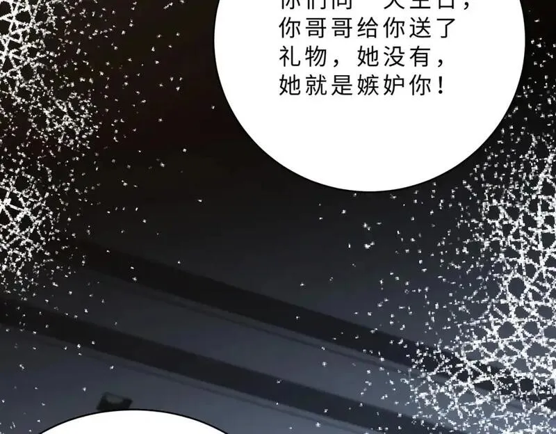 真千金她是全能大佬漫画,第117话 她不来，就报警！95图