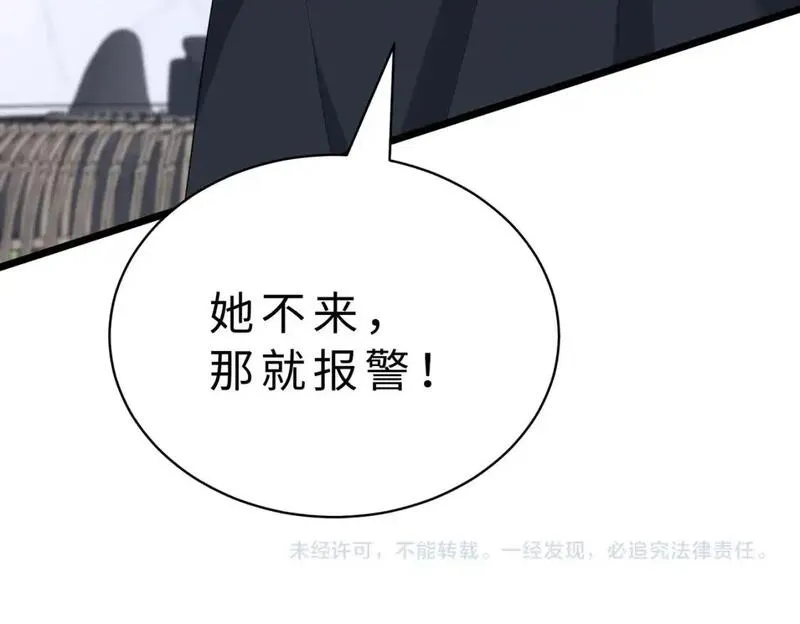 真千金她是全能大佬漫画,第117话 她不来，就报警！99图