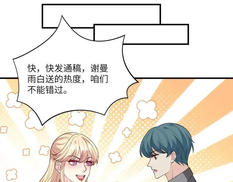 真千金她是全能大佬漫画,第120话 拍卖傅昀深60图