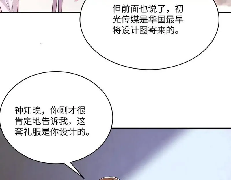 真千金她是全能大佬漫画,第121话 封杀44图