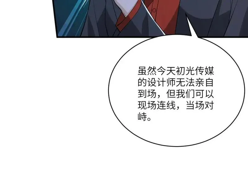 真千金她是全能大佬漫画,第121话 封杀50图