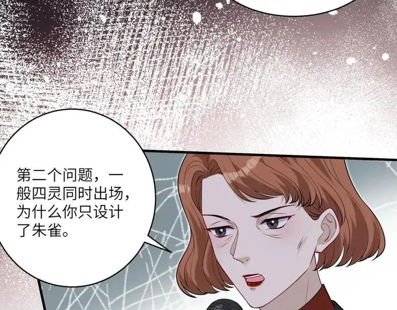 真千金她是全能大佬漫画,第121话 封杀19图