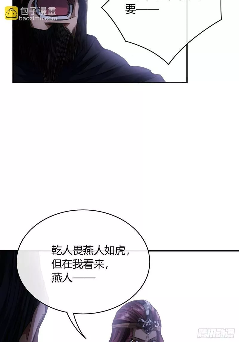 魔临全文免费阅读漫画,110话 郑凡退兵36图