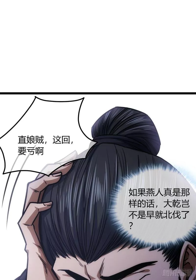 魔术教学漫画,111话 燕人的骑兵9图