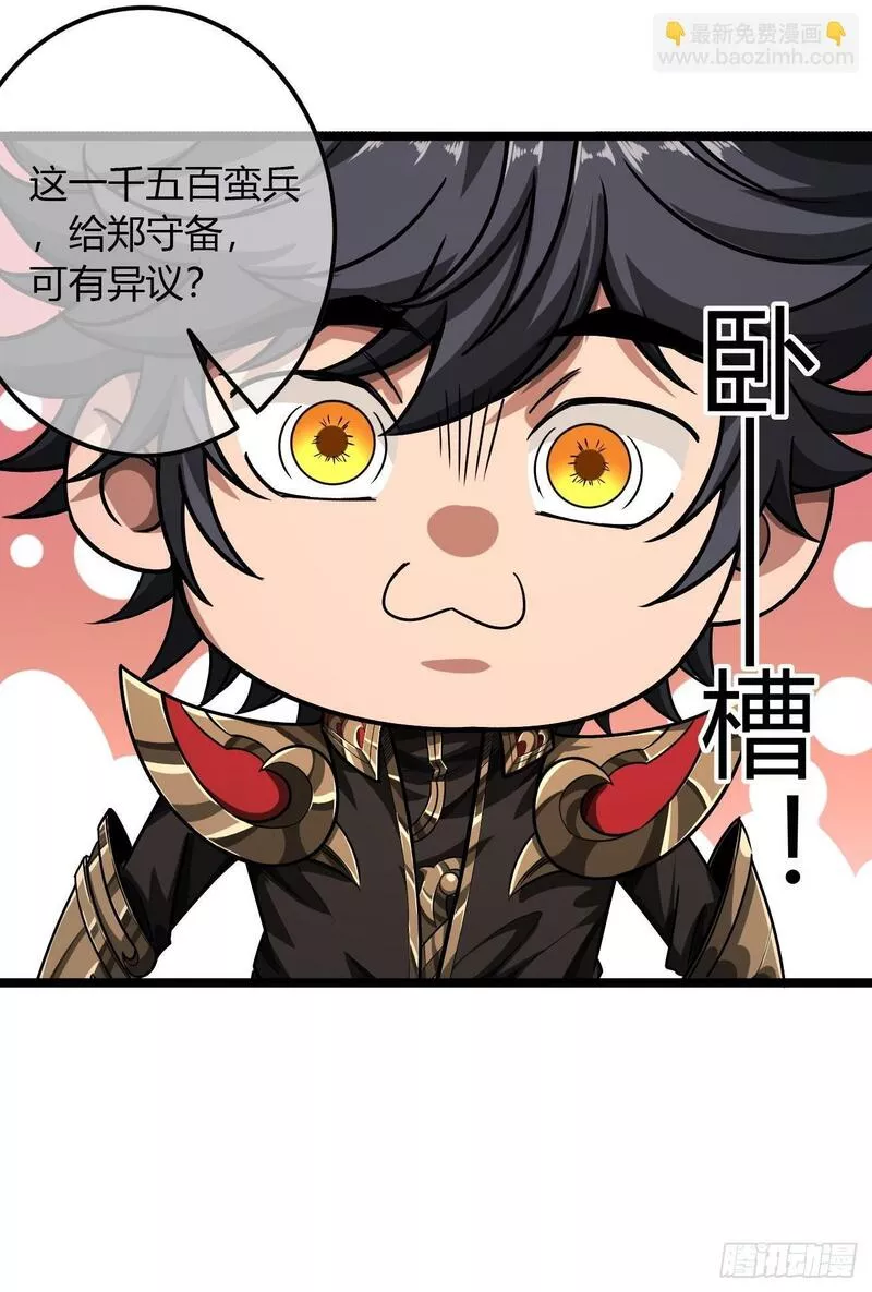 魔临叶天1-100集免费看漫画,119话  抢功小王子45图