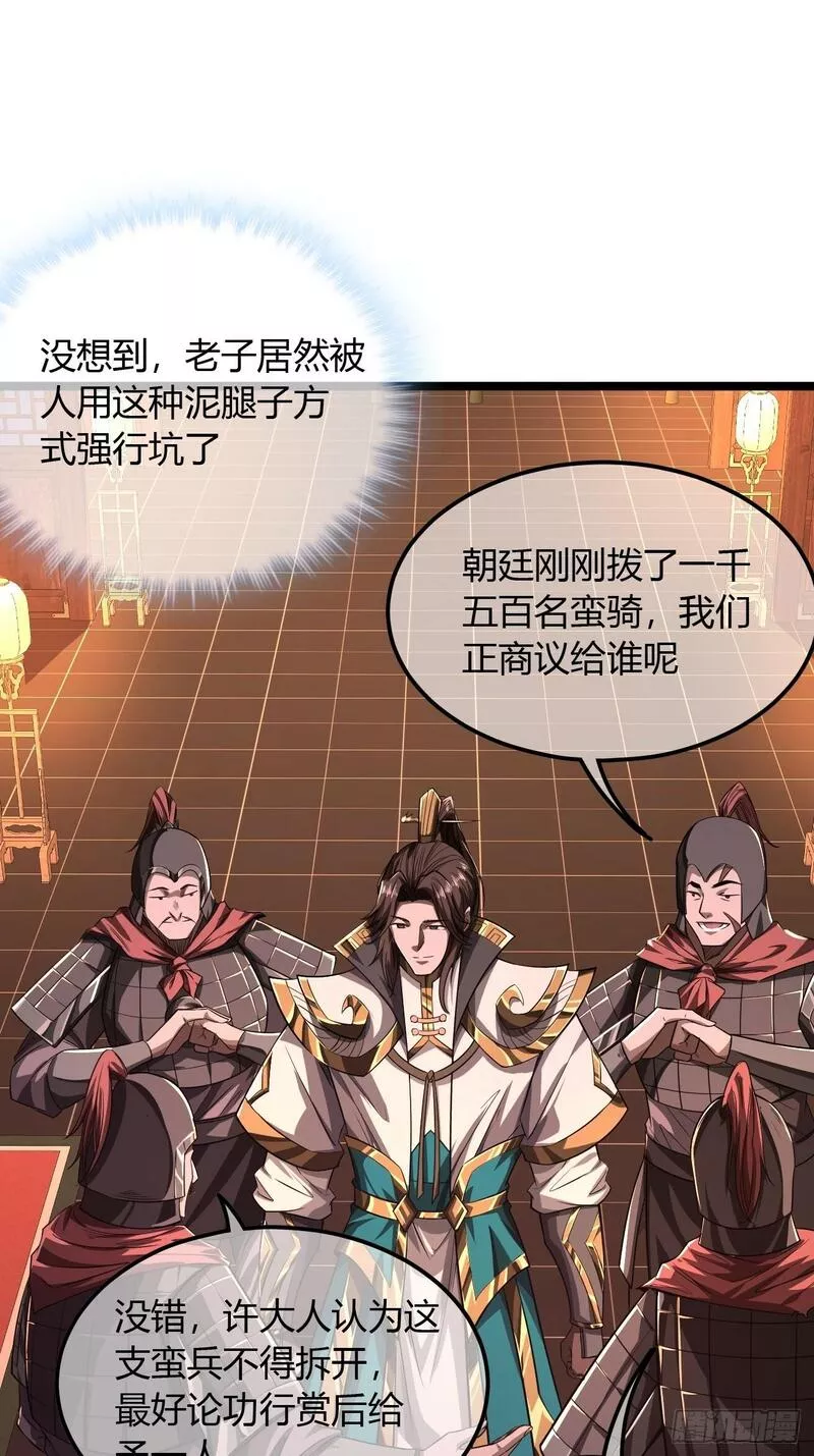 魔临叶天1-100集免费看漫画,119话  抢功小王子13图