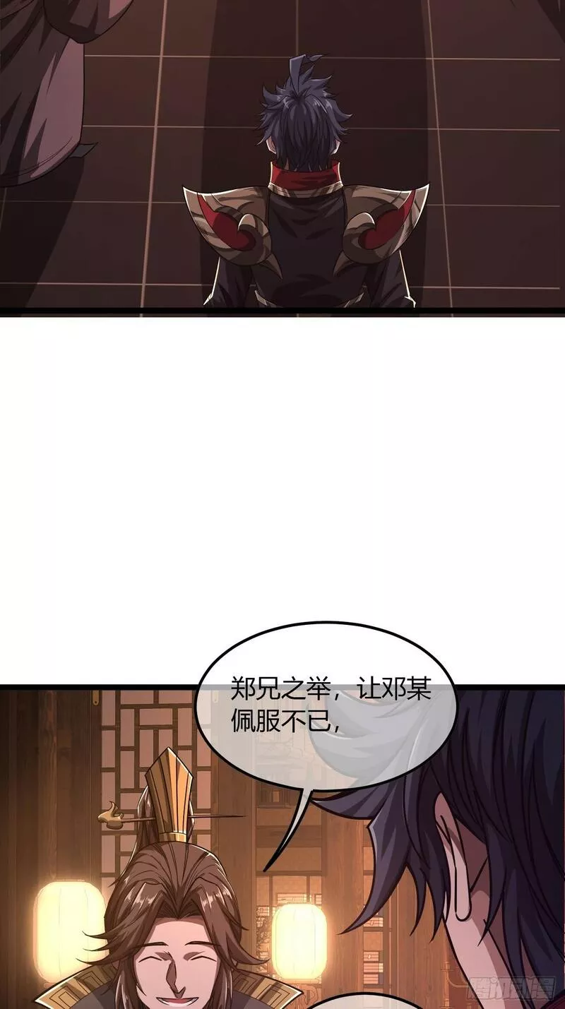 魔临叶天1-100集免费看漫画,119话  抢功小王子49图